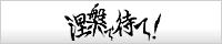 nehan_banner_w.jpg